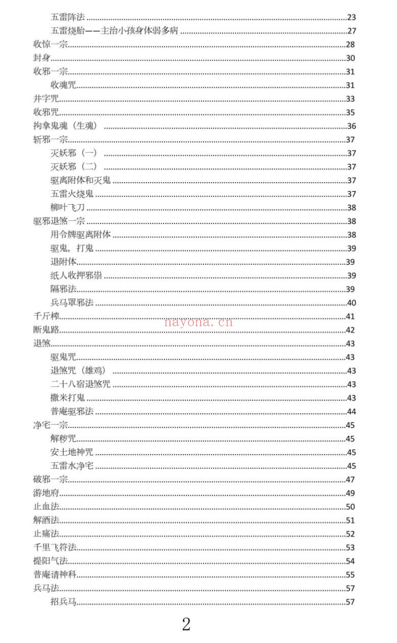先天普庵演法雷坛78页PDF 普庵派法本
