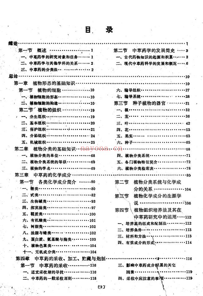 《中草药学》492页.PDF电子版 - 世有网-专业国学易学古籍资源库