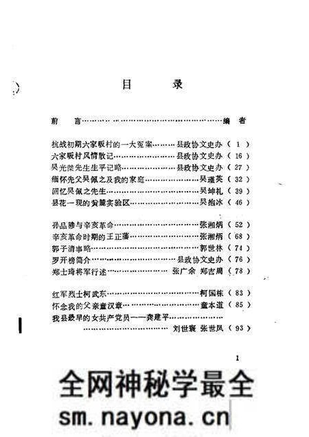 1987版肥东文史资料 第2辑.pdf电子版_安徽省志预览图3 1987版肥东文史资料 第2辑.pdf电子版_安徽省志预览图3