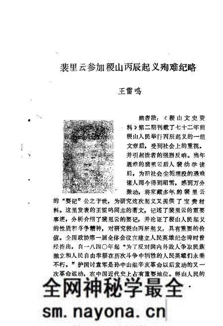 1988-稷山文史资料 第4辑.pdf电子版_山西省志预览图5 1988-稷山文史资料 第4辑.pdf电子版_山西省志预览图5