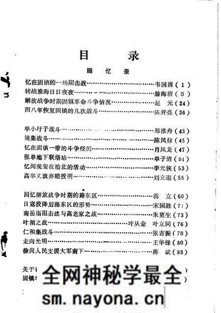 1987版固镇党史资料 第4辑.pdf电子版_安徽省志预览图4 1987版固镇党史资料 第4辑.pdf电子版_安徽省志预览图4