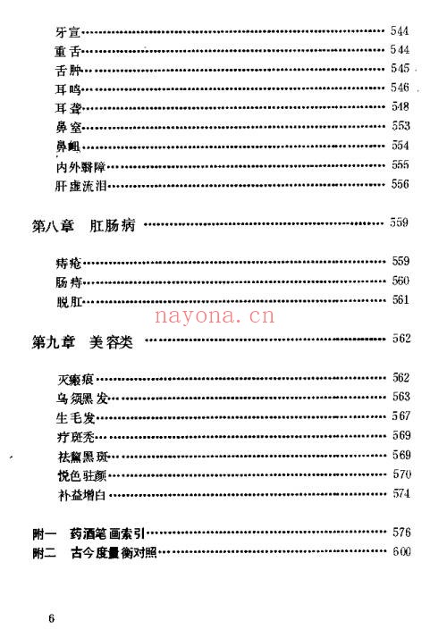 陈贵廷杨思澍百病中医药酒疗法613页PDF 药酒配方大全