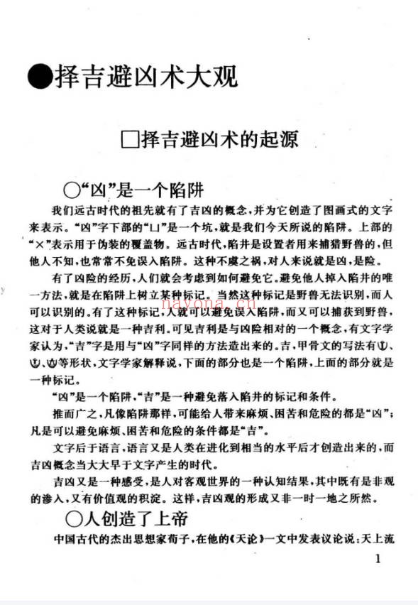 任耘择吉避凶术355页PDF 择日教程