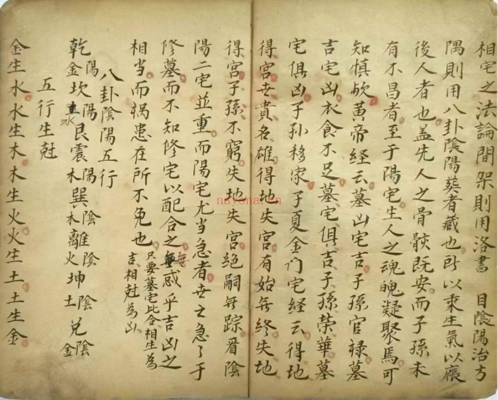 《相宅秘法》阳宅秘诀15