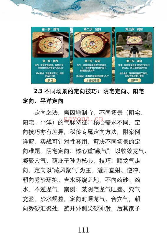 王进武峦头真诠龙穴砂水秘旨全书彩色226页PDF