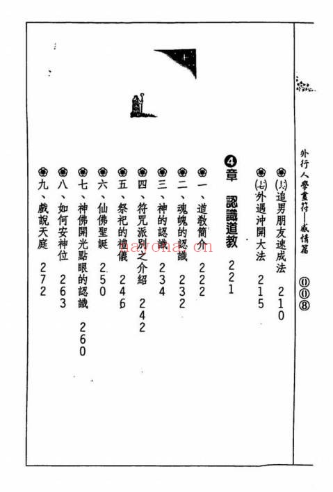 道龙居士外行人学画符感情篇141双页PDF 符咒教程