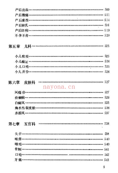 陈贵廷杨思澍百病中医药酒疗法613页PDF 药酒配方大全