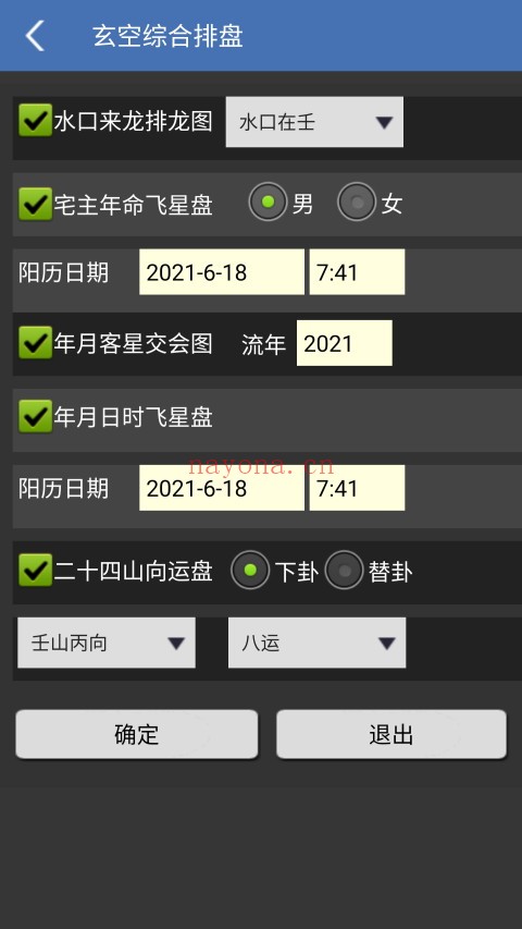手机玄空风水（V1.87安卓版）手机必备工具 - 世有网-专业国学易学古籍资源库