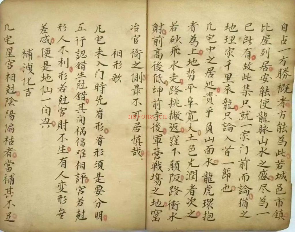 《相宅秘法》阳宅秘诀15