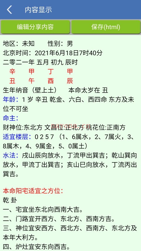 手机玄空风水（V1.87安卓版）手机必备工具 - 世有网-专业国学易学古籍资源库