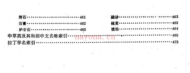 《中草药学》492页.PDF电子版 - 世有网-专业国学易学古籍资源库