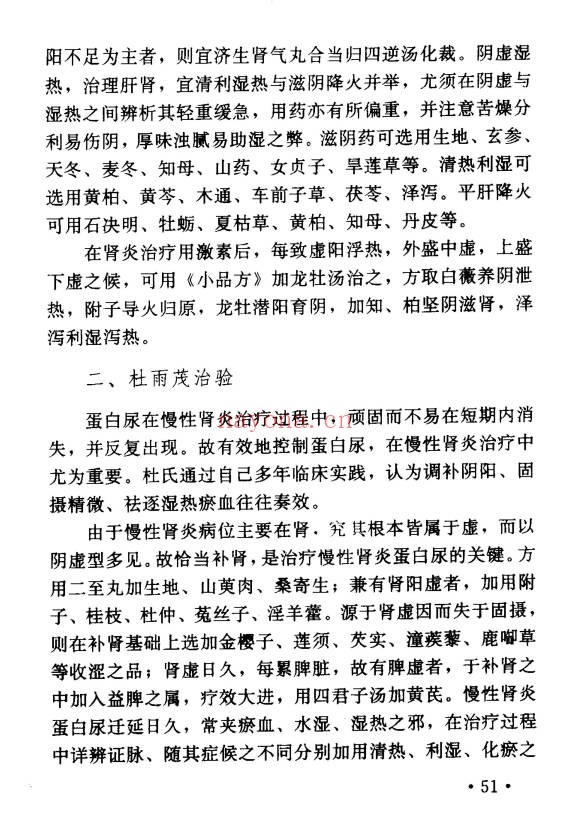 肾炎尿毒症独特秘方绝招303页PDF 肾病秘方集