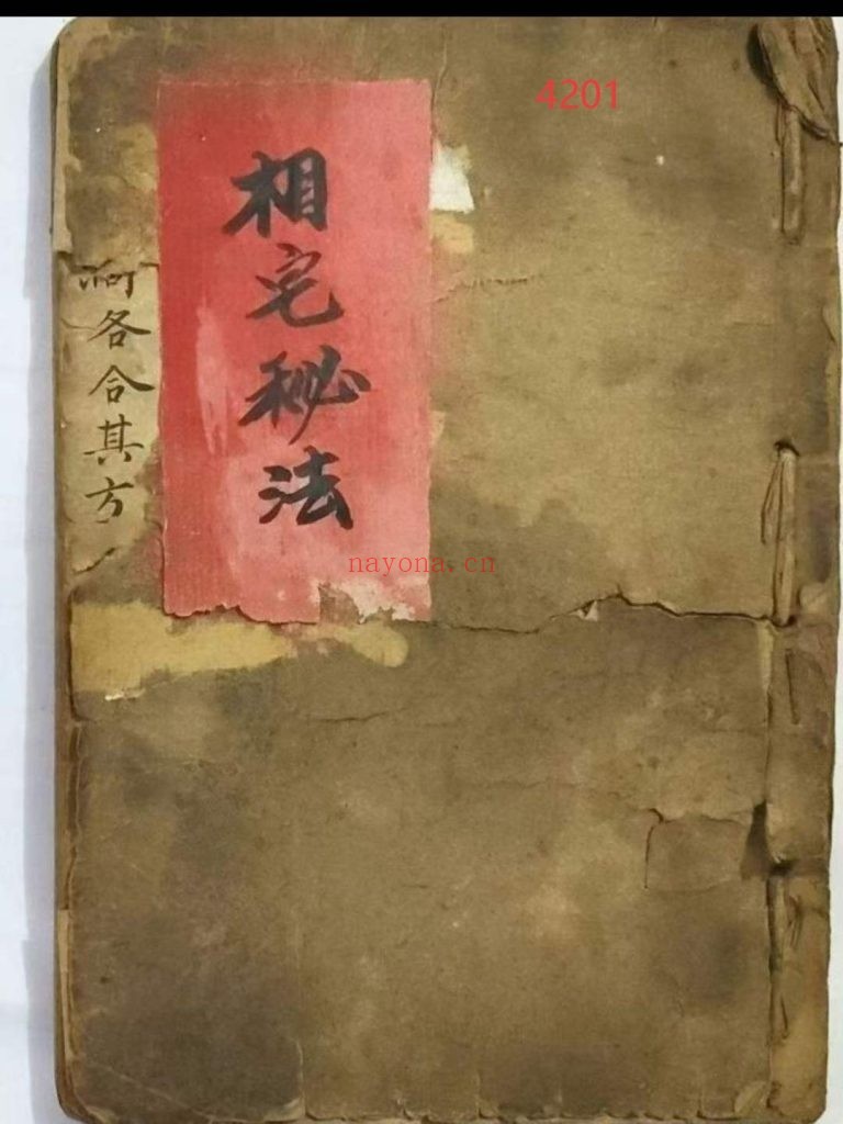 《相宅秘法》阳宅秘诀15