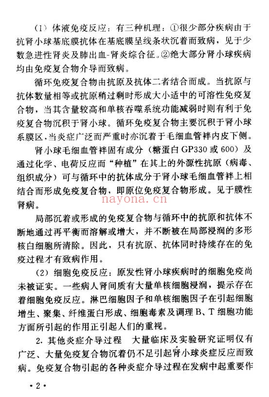 肾炎尿毒症独特秘方绝招303页PDF 肾病秘方集