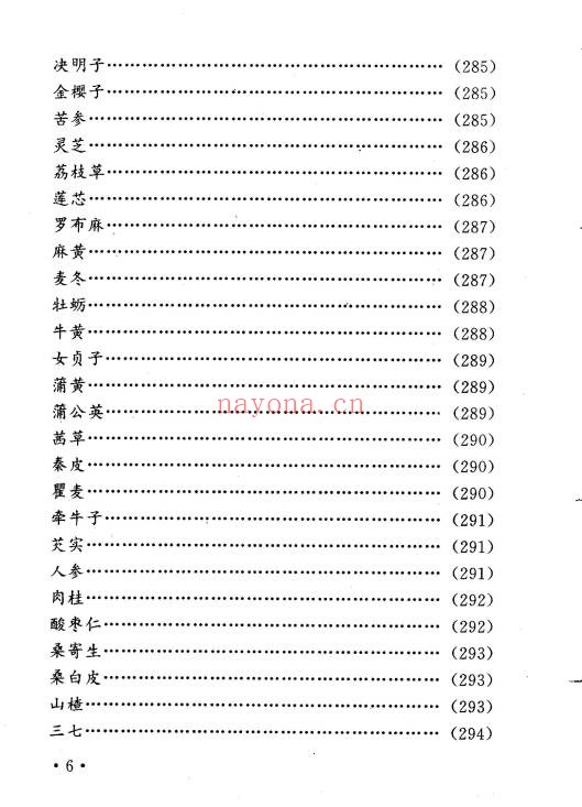 肾炎尿毒症独特秘方绝招303页PDF 肾病秘方集