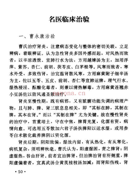 肾炎尿毒症独特秘方绝招303页PDF 肾病秘方集
