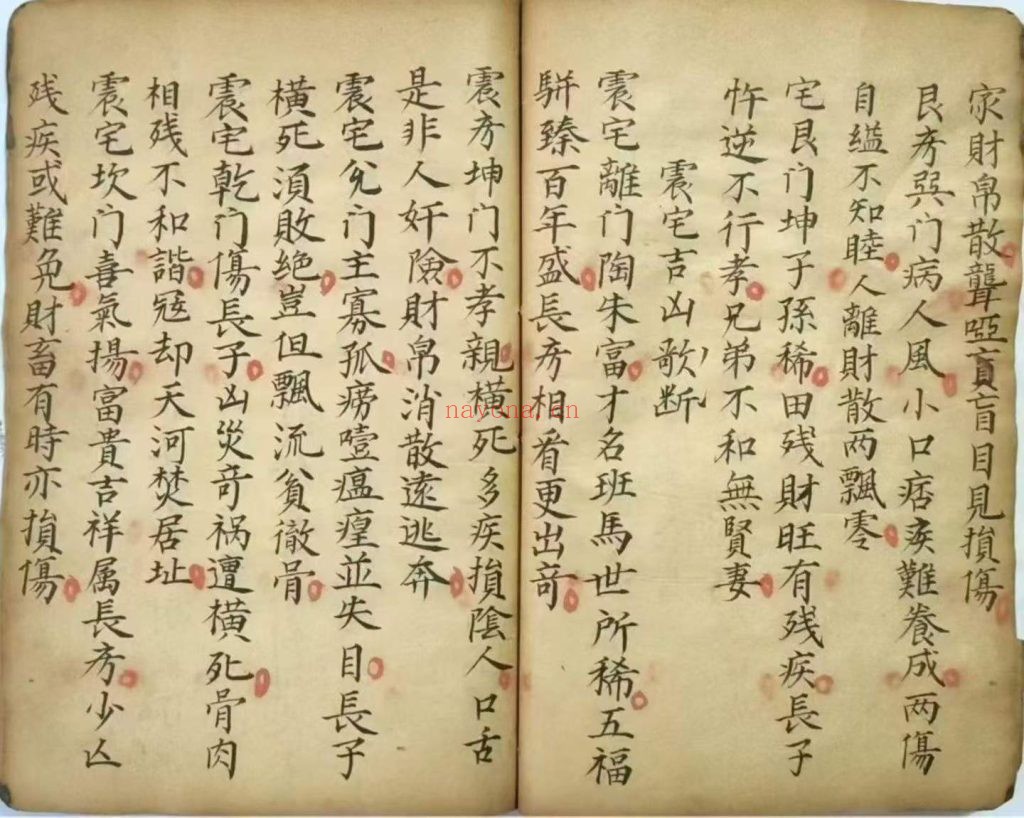 《相宅秘法》阳宅秘诀15