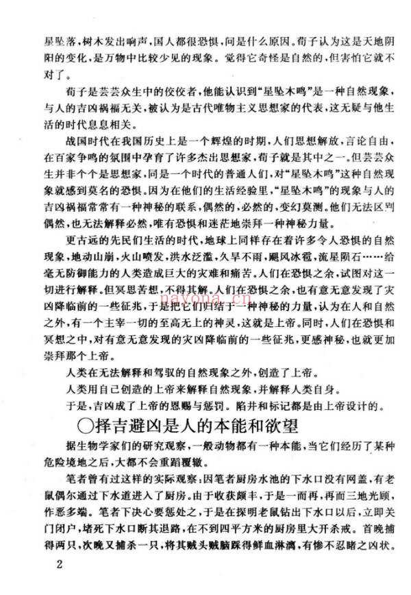 任耘择吉避凶术355页PDF 择日教程