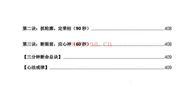 杨春波禄命法盲派真传全解九窍断命法410页PDF