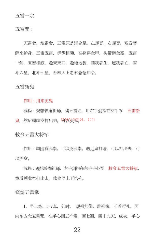 先天普庵演法雷坛78页PDF 普庵派法本
