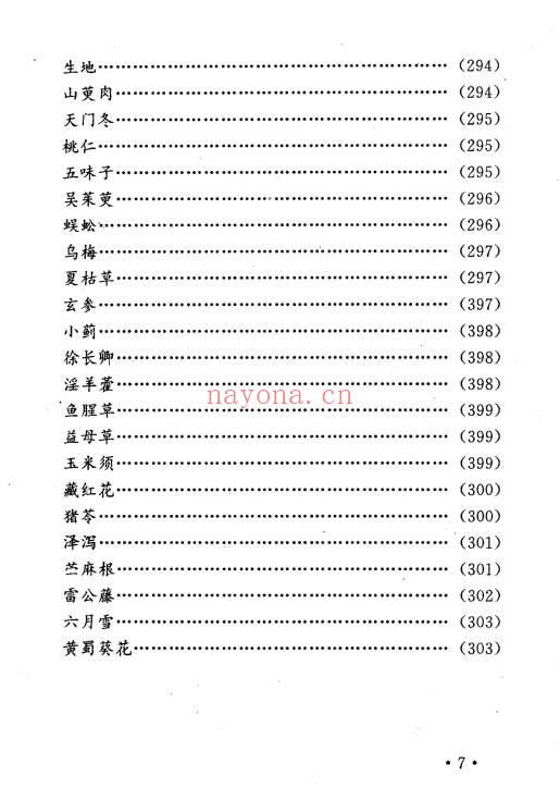 肾炎尿毒症独特秘方绝招303页PDF 肾病秘方集