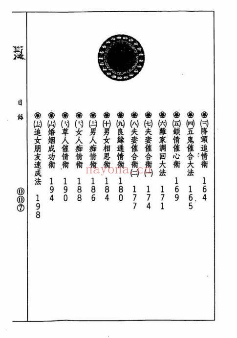 道龙居士外行人学画符感情篇141双页PDF 符咒教程