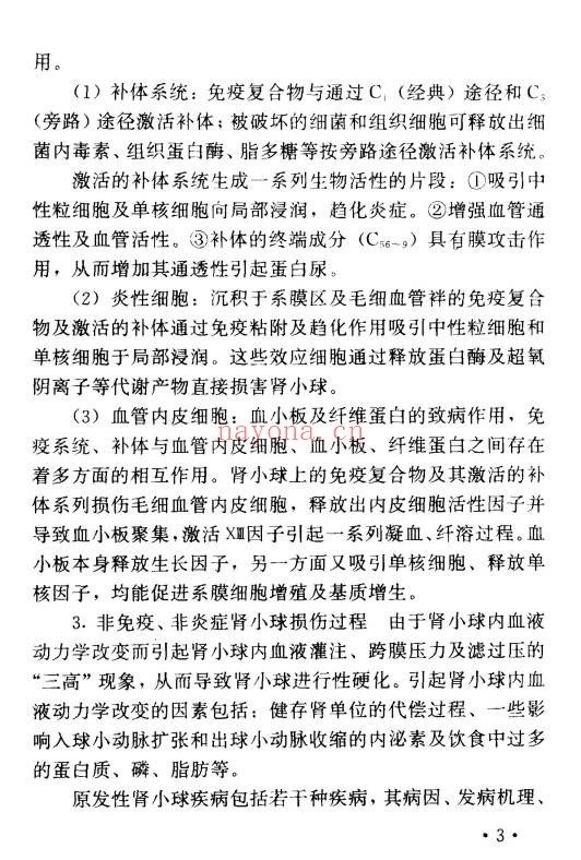肾炎尿毒症独特秘方绝招303页PDF 肾病秘方集