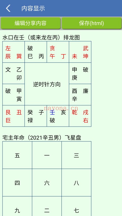 手机玄空风水（V1.87安卓版）手机必备工具 - 世有网-专业国学易学古籍资源库