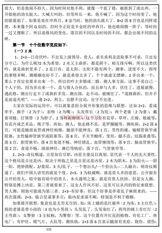 易海游龙数字奇门数字能量学174页PDF 奇门教程