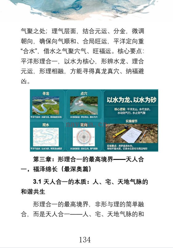 王进武峦头真诠龙穴砂水秘旨全书彩色226页PDF