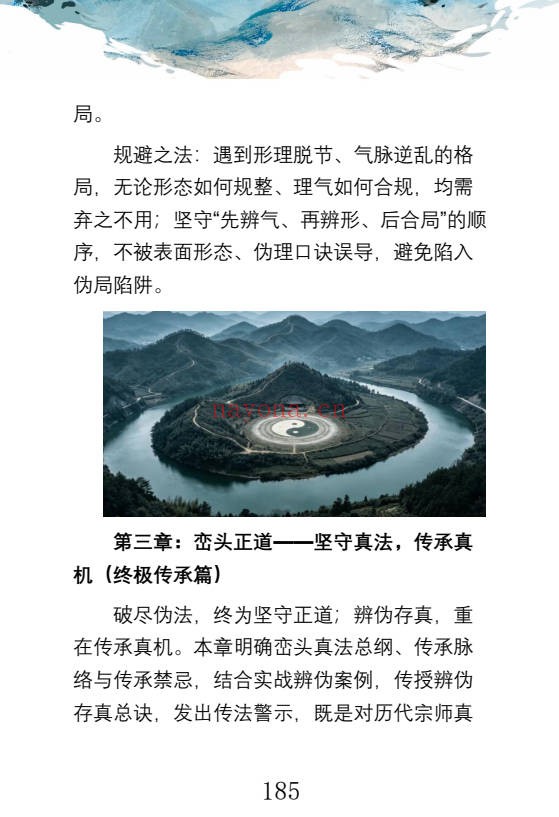 王进武峦头真诠龙穴砂水秘旨全书彩色226页PDF