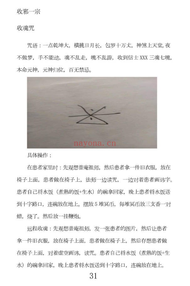 先天普庵演法雷坛78页PDF 普庵派法本