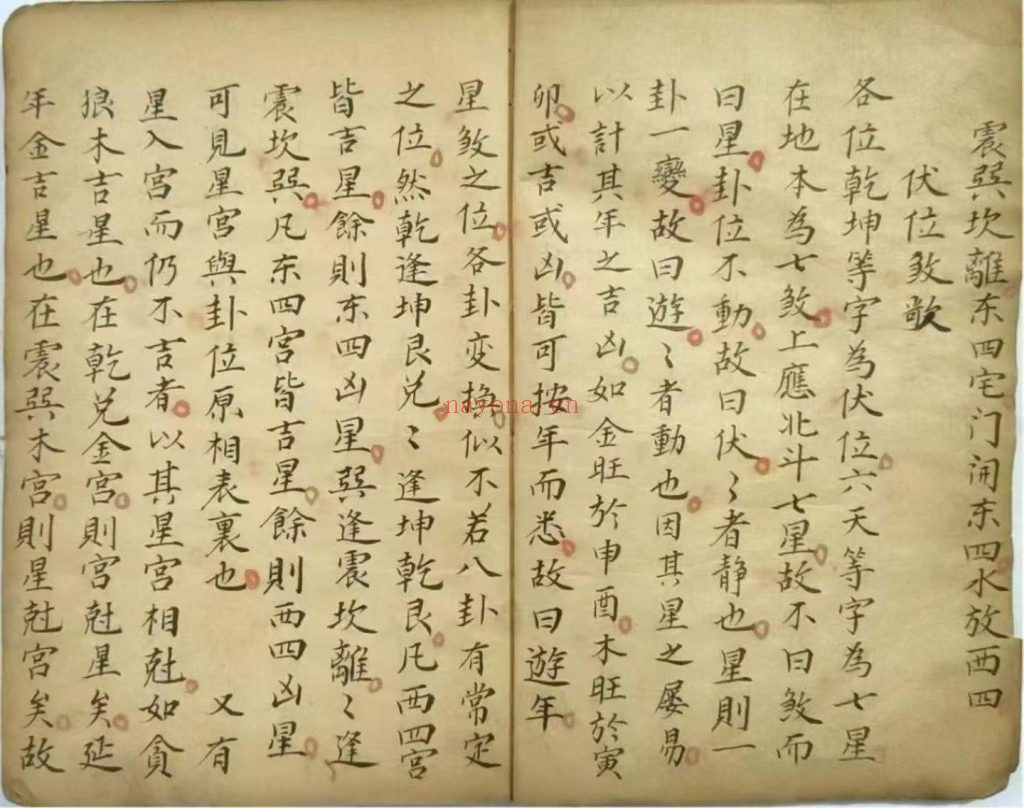 《相宅秘法》阳宅秘诀15