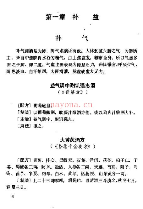 陈贵廷杨思澍百病中医药酒疗法613页PDF 药酒配方大全