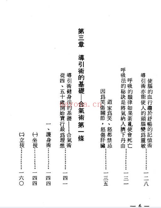 早岛正雄人不因病而死404页PDF 导引术养生教程