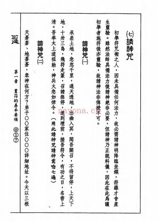 道龙居士外行人学画符感情篇141双页PDF 符咒教程