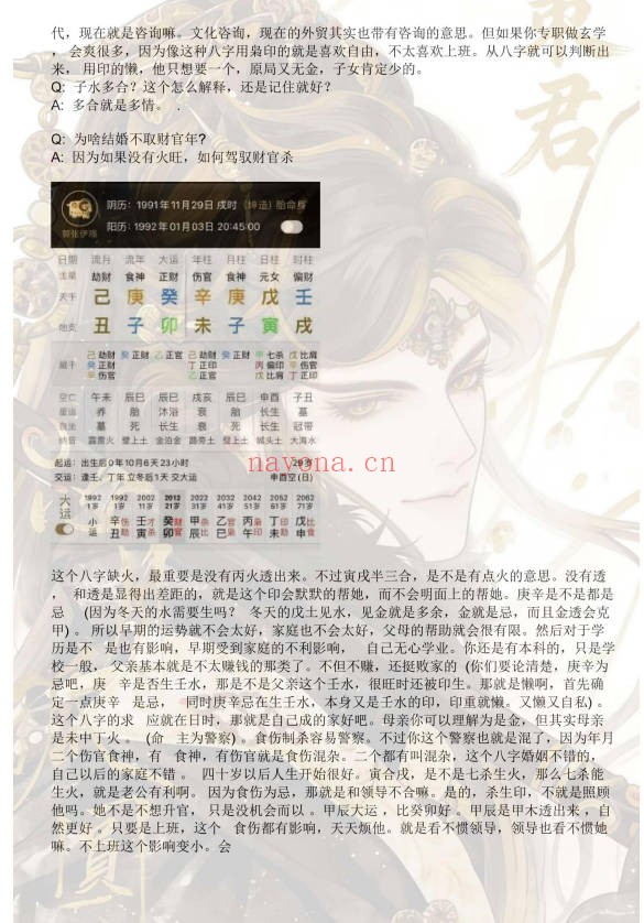 问真筑基先生子平绝技425页PDF 八字命理教程