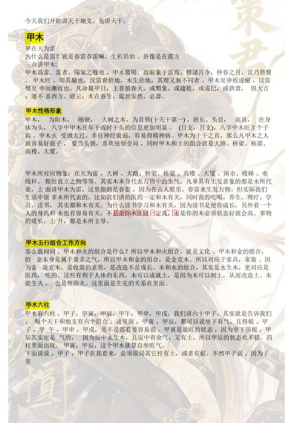 问真筑基先生子平绝技425页PDF 八字命理教程