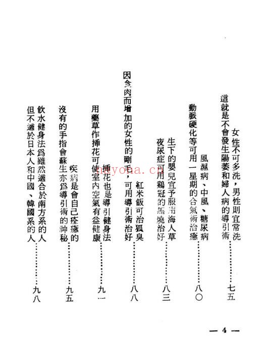 早岛正雄人不因病而死404页PDF 导引术养生教程