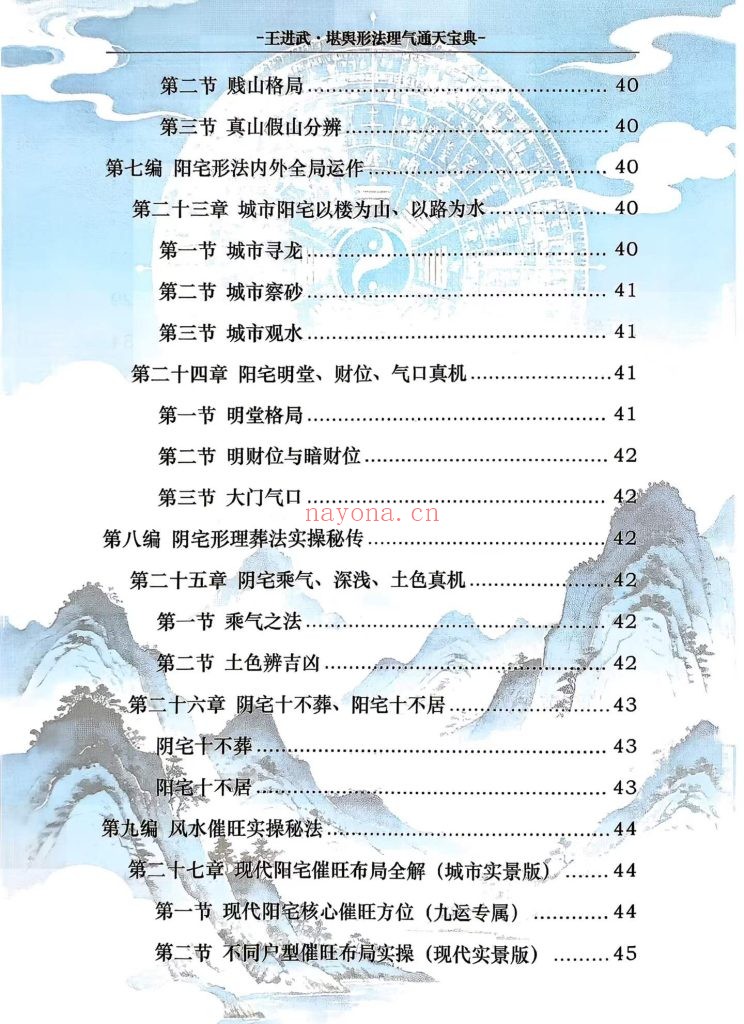 《堪舆形法理气通天宝典》9