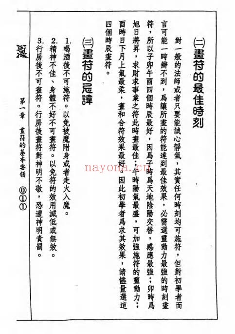 道龙居士外行人学画符感情篇141双页PDF 符咒教程