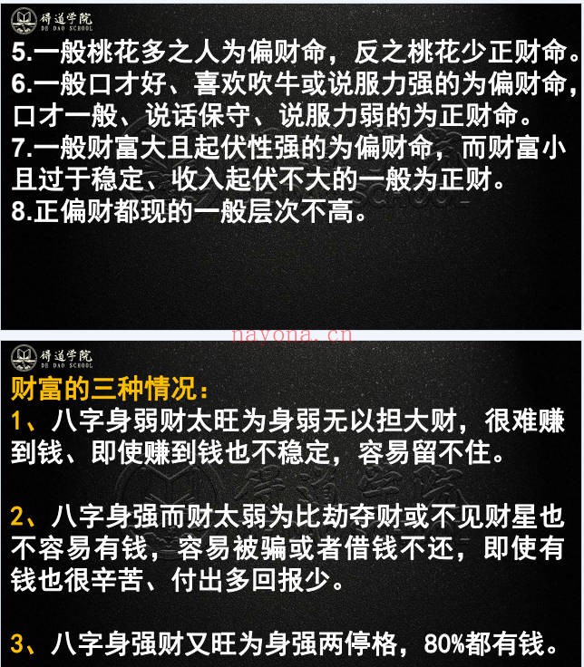 夏光明罗靖皓八字开悟之财富天机门教材95页PDF