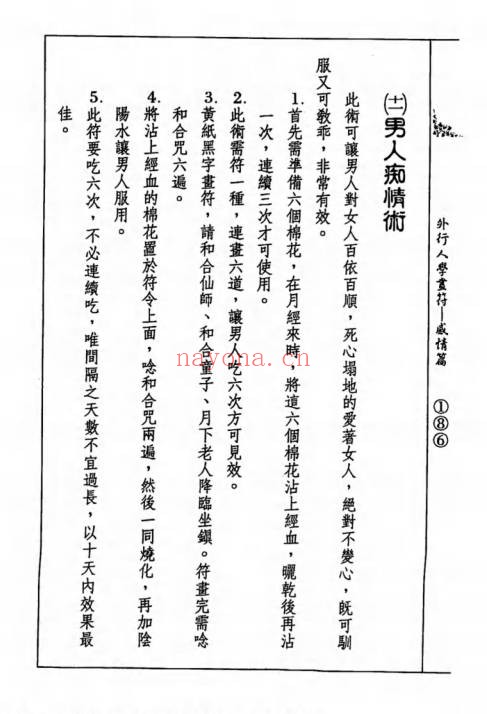 道龙居士外行人学画符感情篇141双页PDF 符咒教程
