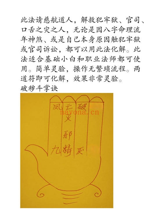 解牢狱灾星法法本9页PDF 道家秘法