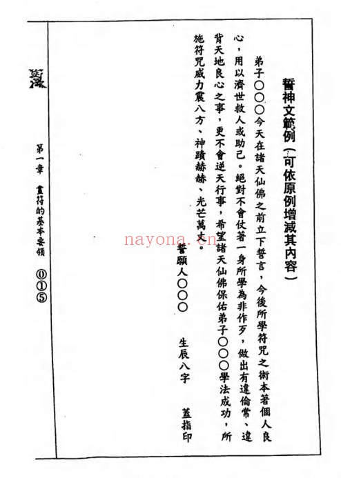 道龙居士外行人学画符感情篇141双页PDF 符咒教程