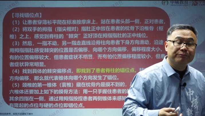牛玺华华佗龙脊平衡术线上课50集视频 脊柱调理教程