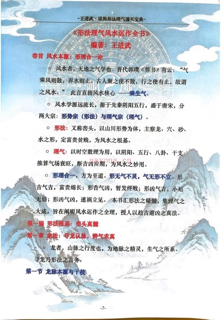 《堪舆形法理气通天宝典》9