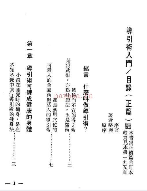 早岛正雄人不因病而死404页PDF 导引术养生教程