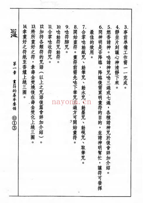 道龙居士外行人学画符感情篇141双页PDF 符咒教程