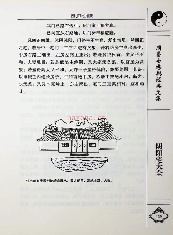 杨筠松阴阳宅大全547页PDF 风水秘本
